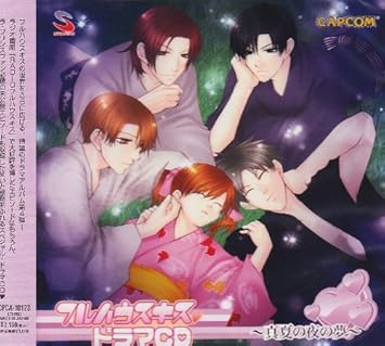 Amazon フルハウスキス ドラマcd 真夏の夜の夢 荻原秀樹 佐々木望 岸尾大輔 成瀬誠 小林沙苗 櫻井孝宏 ドラマcd アニメ 音楽