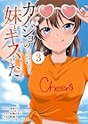 カノジョの妹とキスをした。 第3巻