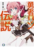 勇者リンの伝説 Lv.5