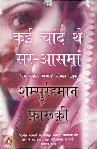 Penguin Books India Kai Chaand The Sar E Aasman Paperback Jan 01 2012 Faruqi Shamsur Rahman Shamsur Rahman Faruqi 9780143421054 Amazon Com Books