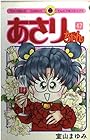 あさりちゃん 第47巻