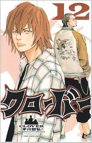 クローバー 12 少年チャンピオン コミックス 平川 哲弘 本 通販 Amazon