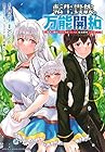 転生貴族の万能開拓 ～[拡大&縮小]スキルを使っていたら最強領地になりました～ 第3巻