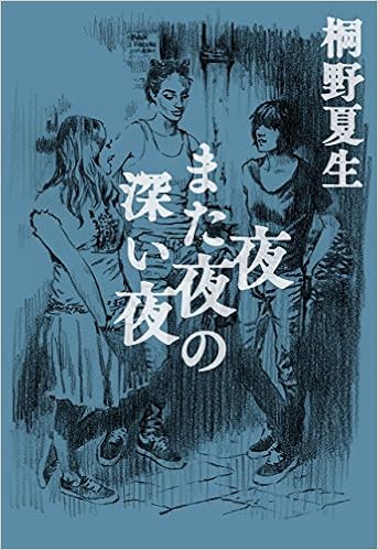 夜深い