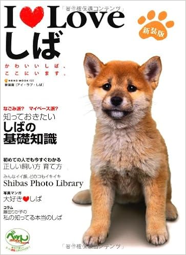 I Loveしば かわいいしば ここにいます Neko Mook 1525 本 通販 Amazon I Loveしば かわいいしば ここにいます Neko Mook 1525 本 通販 Amazon