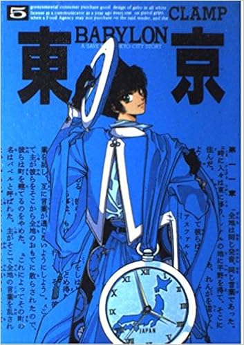 Tokyo Babylon Vol 5 Japanese Edition Clamp - 