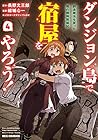 ダンジョン島で宿屋をやろう! 創造魔法を貰った俺の細腕繫盛記 第4巻