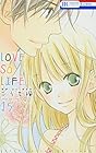 LOVE SO LIFE 第15巻