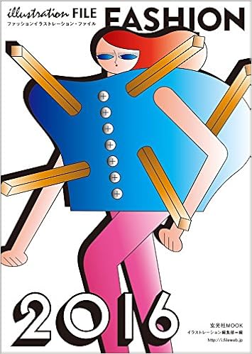 ファッションイラストレーション ファイル16 玄光社mook イラストレーション編集部 本 通販 Amazon
