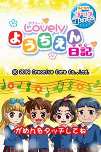 Amazon Co Jp あこがれガールズコレクション ラブリーようちえん日記 ゲーム