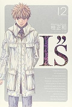 I”s 完全版の最新刊