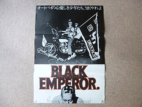Amazon Co Jp ゴッドスピードユー ｂｌａｃｋ ｅｍｐｅｒｏｒ ブラックエンペラー ポスター 柳町光男 ホビー 通販