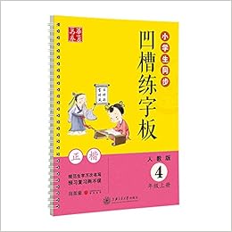 小学生同歩くぼみ漢字正楷書なぞり書き繰り返し習字帳 4学級 上 田英章 本 通販 Amazon