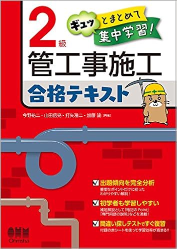 ギュッとまとめて集中学習! 2級管工事施工 合格テキスト (日本語) 単行本 – 2017/6/22の表紙