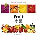 My First Bilingual Book–Fruit (English–Chinese)
