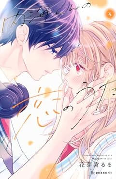 内海くんの恋のうたの最新刊