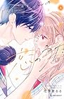内海くんの恋のうた 第4巻