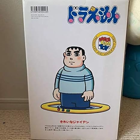 Amazon きれいなジャイアン Vcd 藤子f不二雄ミュージアム 14年 ドラえもんドラエモン のぶ代 不朽 名作 アニメ 萌えグッズ 通販