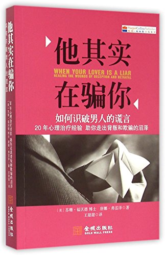 Emotional Blackmail: When the People in Your Life Use Fear, Obligation, and Guilt to Manipulate You (Chinese Edition)