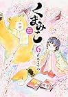 くまみこ 第6巻