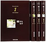 Image de 瞬きもせず全4巻セット (集英社文庫―コミック版)