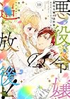 悪役令嬢の追放後! 教会改革ごはんで悠々シスター暮らし 第10巻