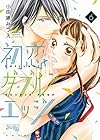 初恋ダブルエッジ 第6巻