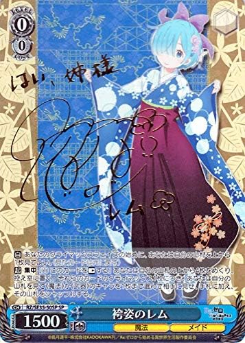 Amazon ヴァイスシュヴァルツ Re ゼロから始める異世界生活 氷結の絆 ヴァイス 袴姿のレム Sp 箔押しサイン 水瀬 いのり Rz Se35 50sp キャラクター 魔法 メイド 赤 トレカ 通販