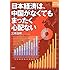日本経済は、中国がなくてもまったく心配ない (WAC BOOK)