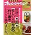 好評の「忙しい人のための作り置き」レシピを集めました。 (オレンジページブックス)