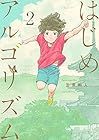 はじめアルゴリズム 第2巻