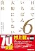 日本でいちばん大切にしたい会社6