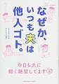 なぜか、いつも夫は他人ゴト。