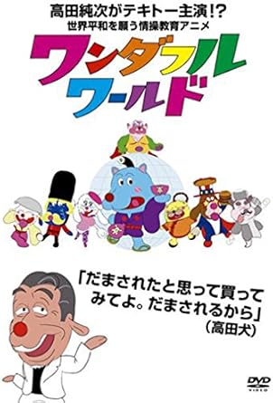 Amazon ワンダフルワールド Dvd アニメ