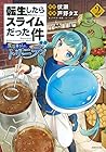 転生したらスライムだった件 異聞 ～魔国暮らしのトリニティ～ 第2巻