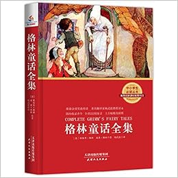 中小学生必读丛书 格林童话全集 经典插图版 德 雅各布 格林 德 威廉 格林 Amazon Com Books