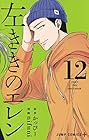 左ききのエレン 第12巻