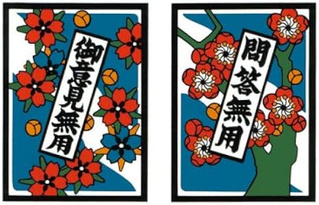 Amazon 祭化粧 R003 花札 17 5cm X 10cm タトゥーシール 通販