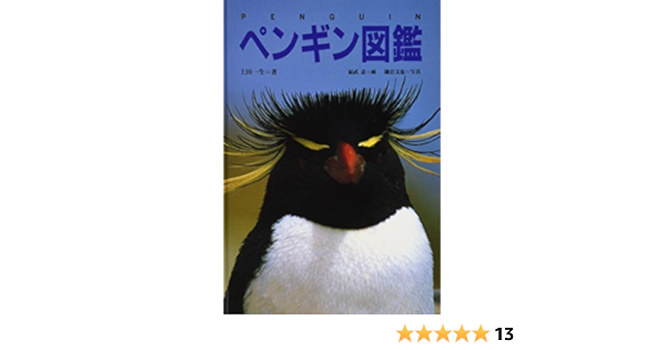 ペンギン図鑑 Amazon Com Books