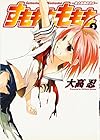 すもももももも 第3巻