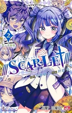 ///SCAR-LET///の最新刊