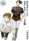 ポンコツ風紀委員とスカート丈が不適切なJKの話 第16巻