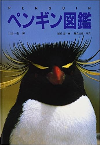 ペンギン図鑑 Amazon Com Books