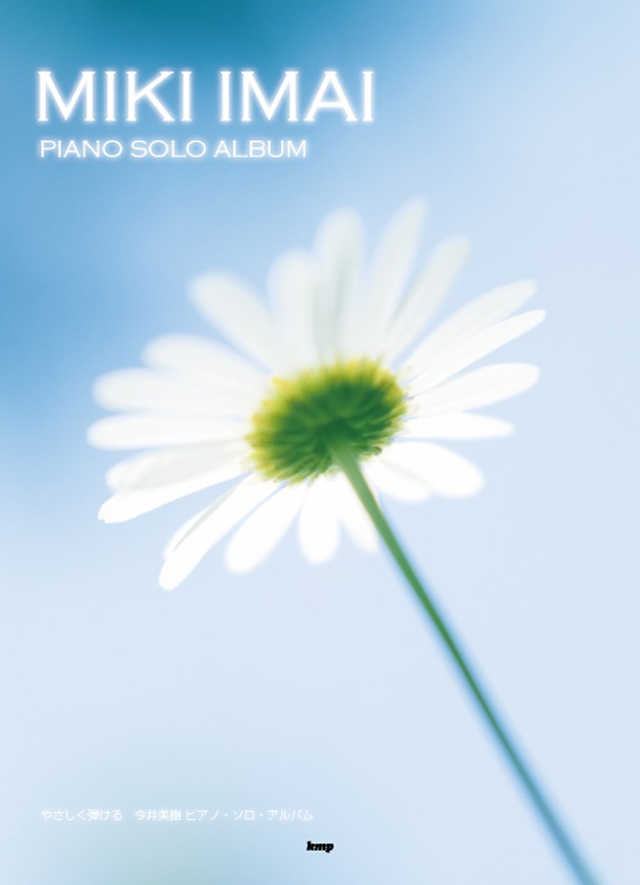 やさしく弾ける 今井美樹 ピアノソロアルバム Piano Solo 楽譜 本 通販 Amazon やさしく弾ける 今井美樹 ピアノソロアルバム Piano Solo 楽譜 本 通販 Amazon