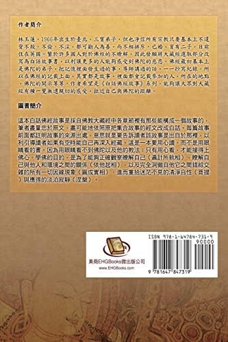 白話佛經故事 一 Stories From The Chinese Buddhist Canon Bai Hua Fo Jing Gu Shi Vol 1 Beatrice Walsh 玉蓮 Amazon Pl Books