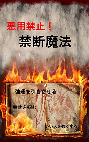 BEST! akuyoukinsi kindanmahou: siawase wo tukamu kyouun wo hikiyoseru (siawase suisin bunko) (Japanese Edi RAR