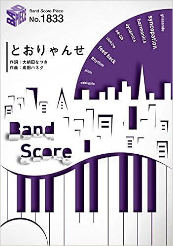 オンライン限定商品 バンドスコアピースbp13 とおりゃんせ パスピエ Band Score Piece ウクレレ本体 店長が描いた季節の イラスト の同梱 希望する Www We Job Com