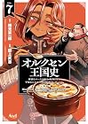 オルクセン王国史 野蛮なオークの国は、如何にして平和なエルフの国を焼き払うに至ったか 第7巻