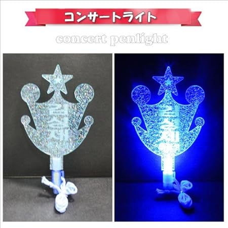 Amazon Co Jp 超新星 ソンジェ コンサート ペンライト おもちゃ