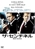 [DVD]ザ・センチネル 陰謀の星条旗 [DVD]